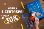 Акция к 1 сентября Акция к 1 сентября