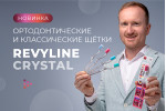 Обновление линейки Crystal