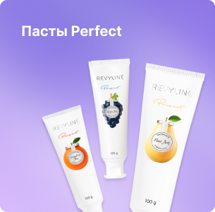 Пасты Perfect